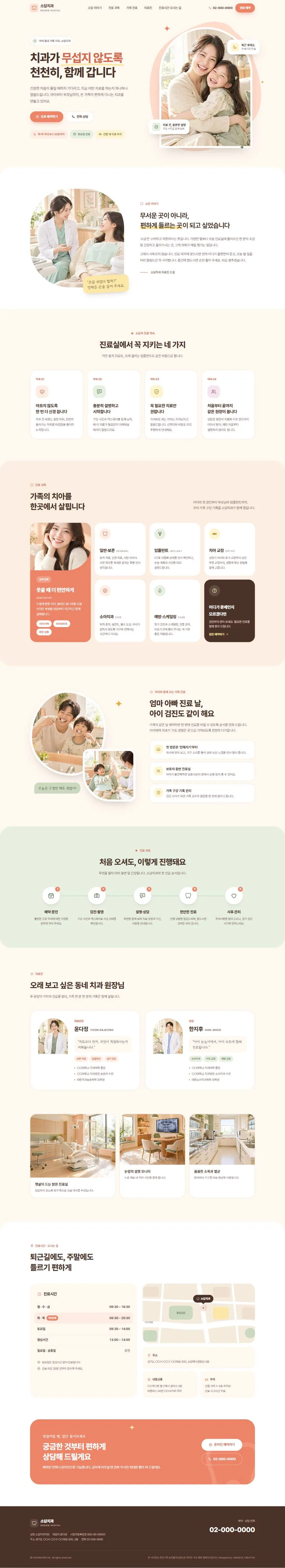 치과 홈페이지 디자인 시안