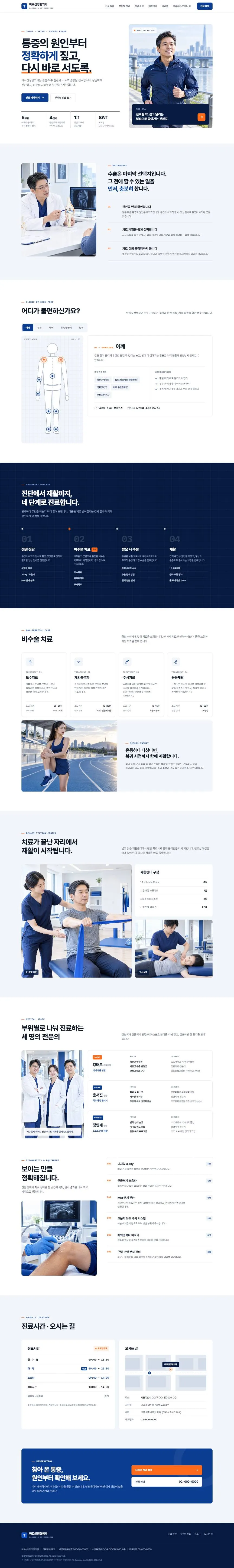 정형외과 홈페이지 디자인 시안