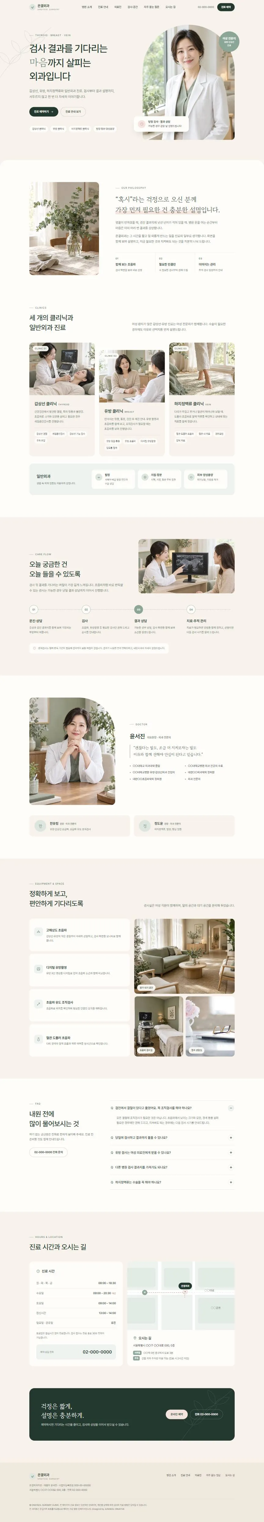 외과 홈페이지 디자인 시안
