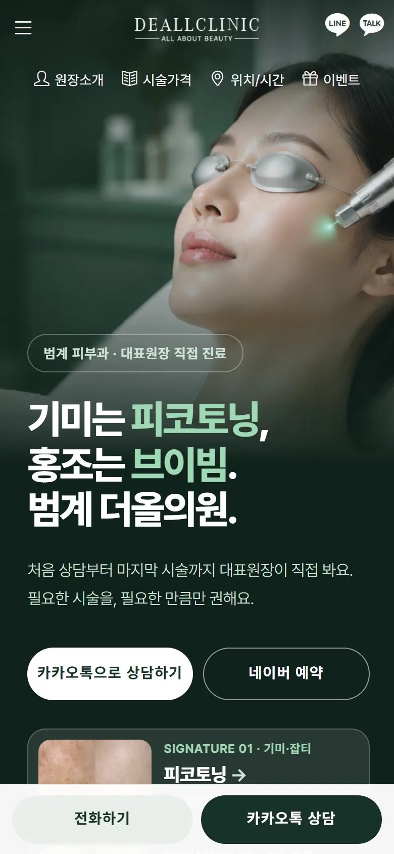 더올의원 홈페이지 모바일 화면