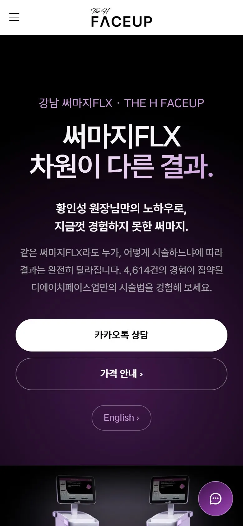 디에이치페이스업의원 홈페이지 모바일 화면