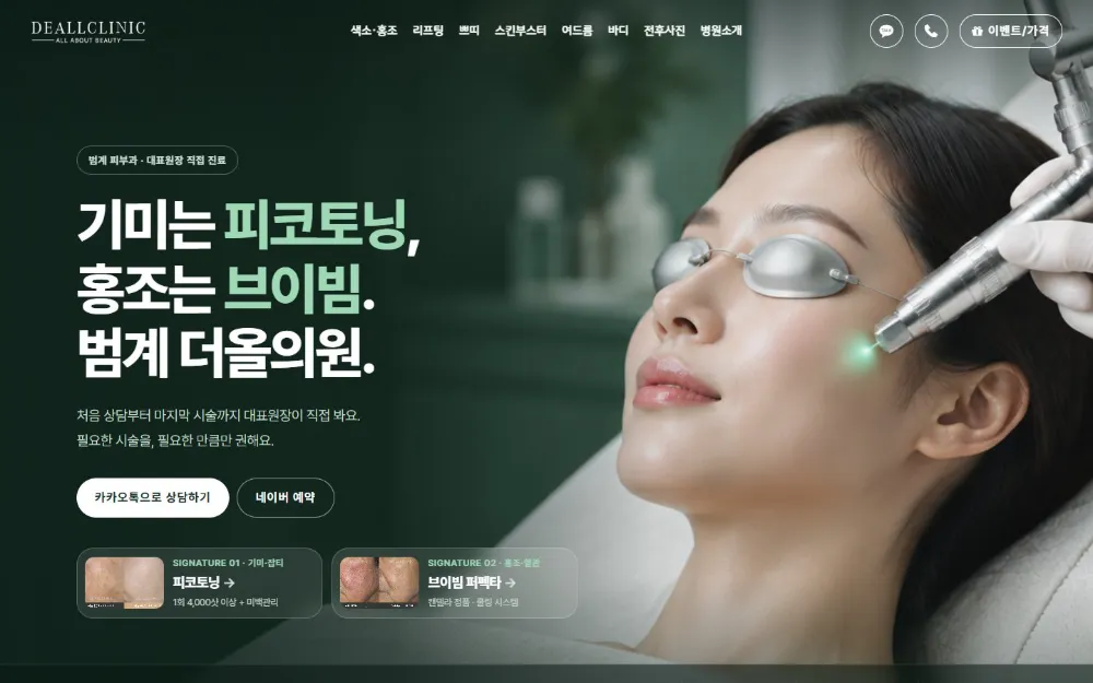 더올의원 홈페이지 PC 화면 · 블러썸팩토리 제작