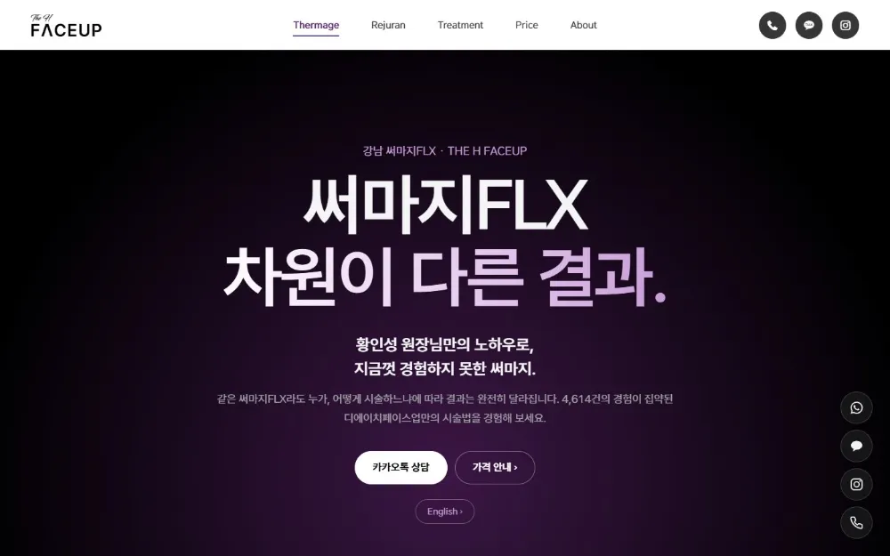 디에이치페이스업의원 홈페이지 PC 화면 · 블러썸팩토리 제작