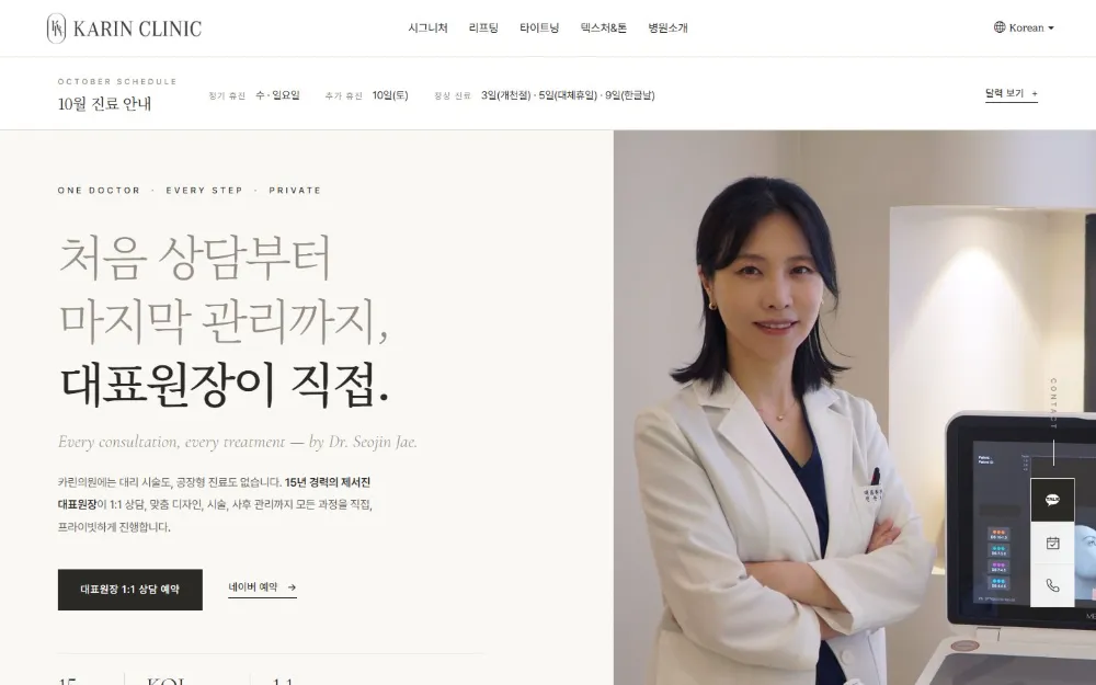 카린의원 홈페이지 PC 화면 · 블러썸팩토리 제작