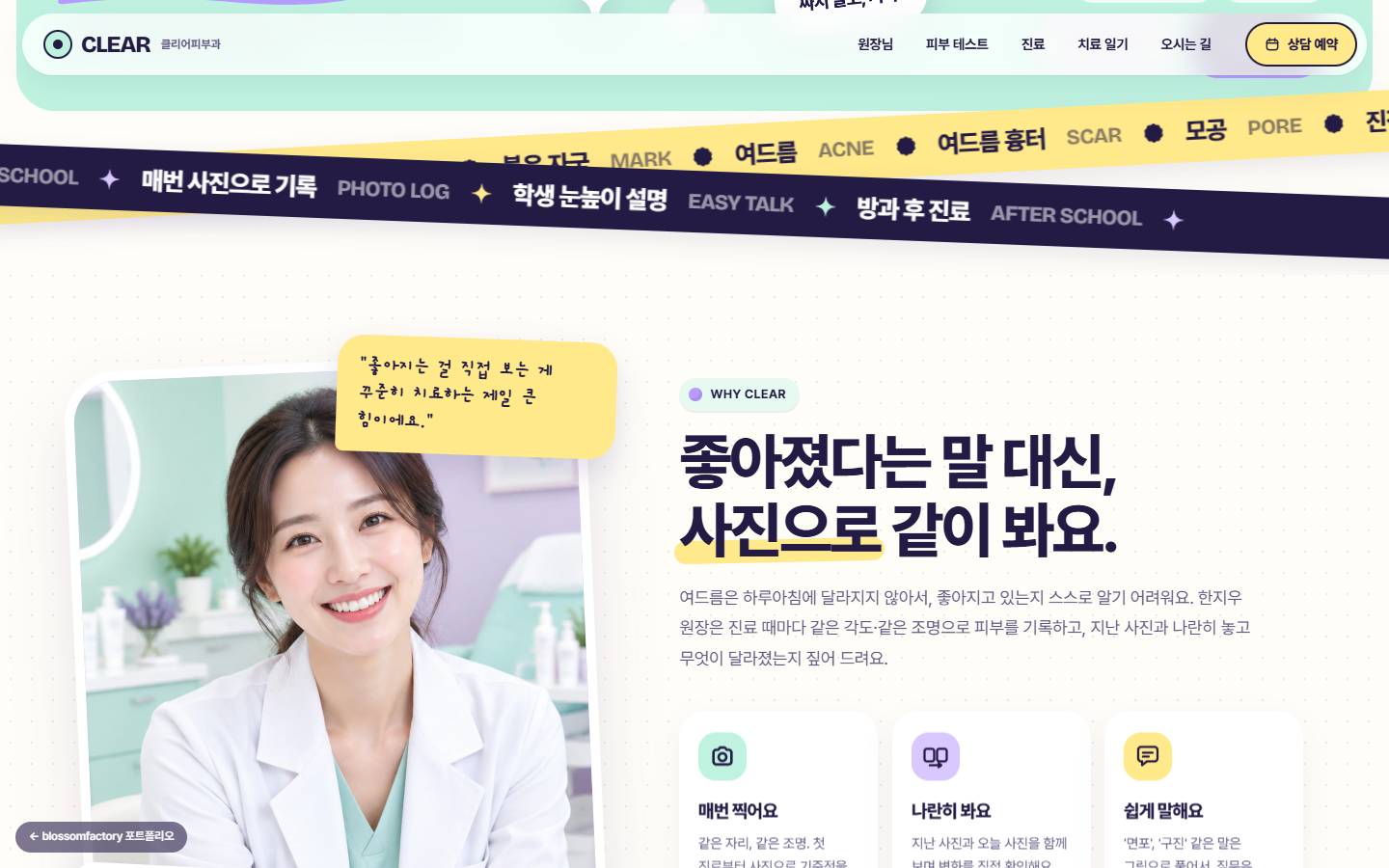 기울어진 폴라로이드 속 대표원장 사진과 손글씨 말풍선, '좋아졌다는 말 대신, 사진으로 같이 봐요.' 제목과 매번 찍어요·나란히 봐요·쉽게 말해요 카드