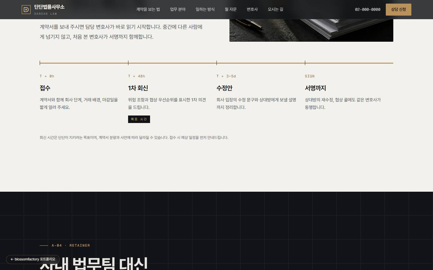 접수 T+0h, 1차 회신 T+48h, 수정안 T+3~5d, 서명까지 네 단계가 브라스 눈금 위에 놓인 회신 타임라인과 '목표 시간' 표시, 아래 안내 문구