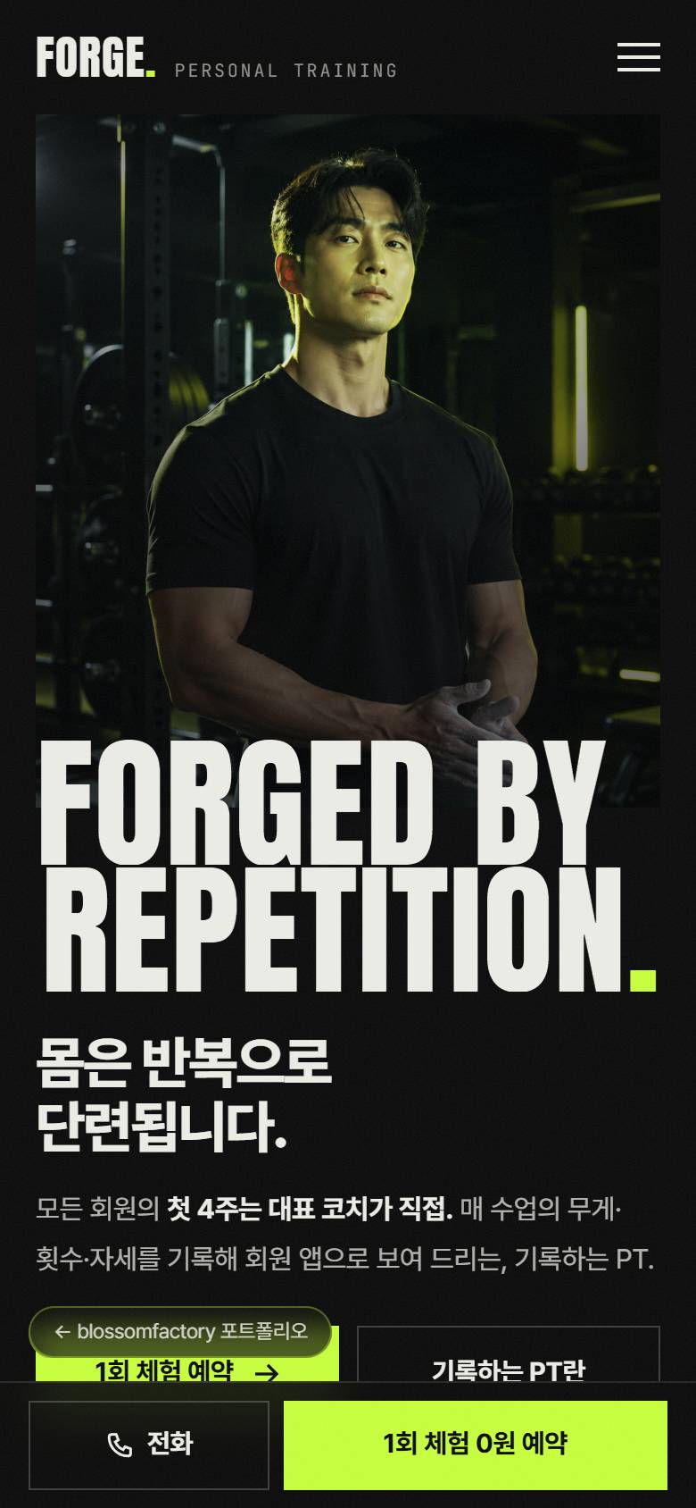 휴대폰 화면의 대표 코치 첫 화면, 회원 앱 기록지 카드, 12주차 기록지와 대표 코치 리뷰 도장, 하단 고정 전화·체험 예약 바 1