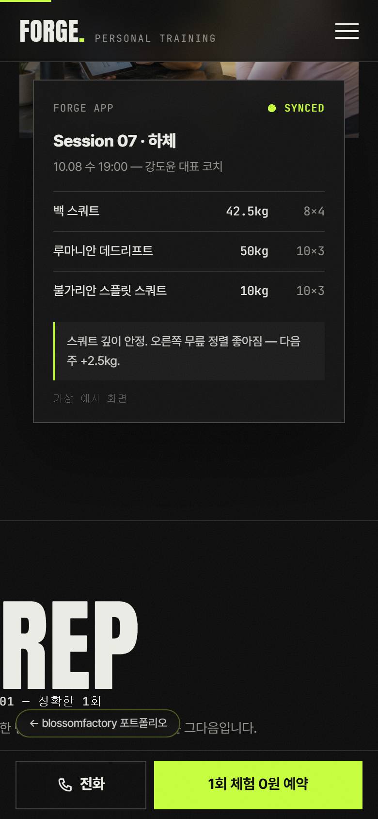 휴대폰 화면의 대표 코치 첫 화면, 회원 앱 기록지 카드, 12주차 기록지와 대표 코치 리뷰 도장, 하단 고정 전화·체험 예약 바 2