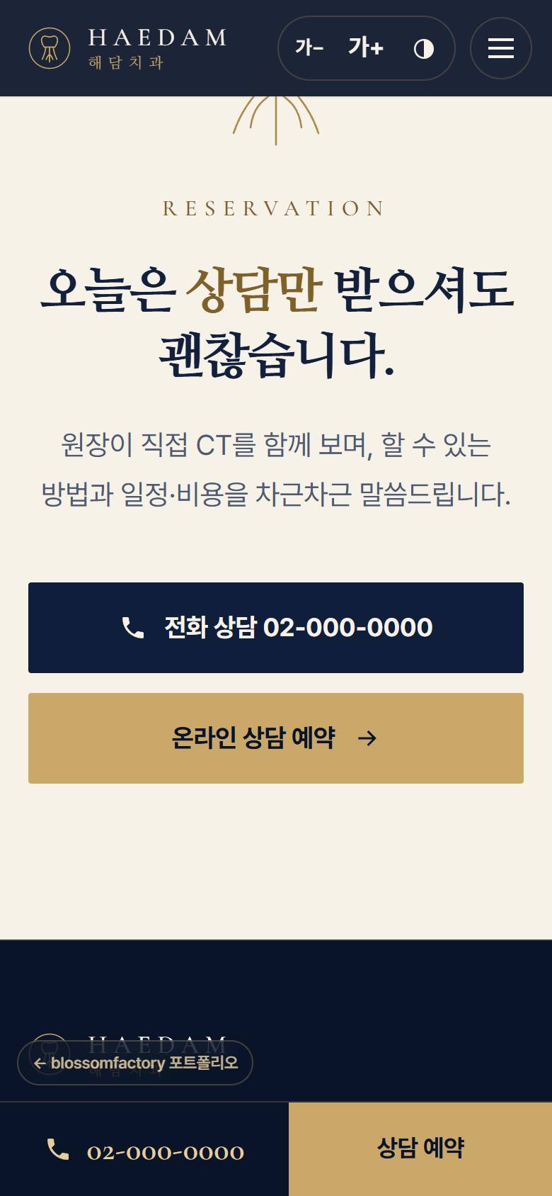 휴대폰 화면의 해담치과 첫 화면과 글자 크기 안내 말풍선, 잇몸 단계가 켜진 임플란트 분해도, '오늘은 상담만 받으셔도 괜찮습니다' 예약 섹션과 하단 고정 전화 바 3