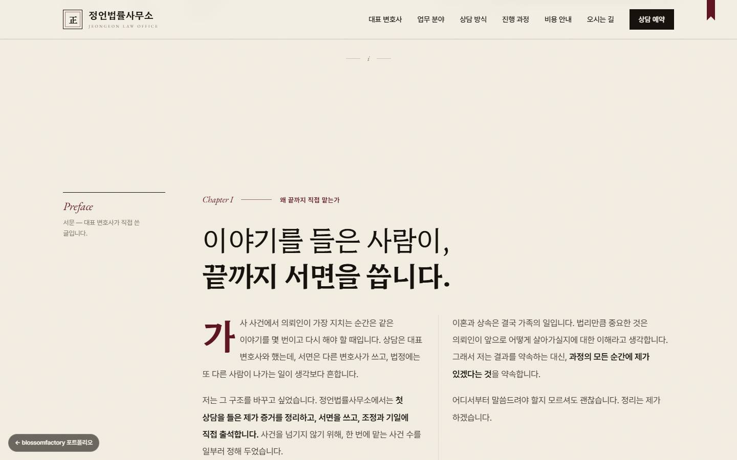 Chapter I 서문 화면, "이야기를 들은 사람이, 끝까지 서면을 씁니다" 제목과 버건디 첫 글자 장식, 왼쪽 여백의 Preface 방주
