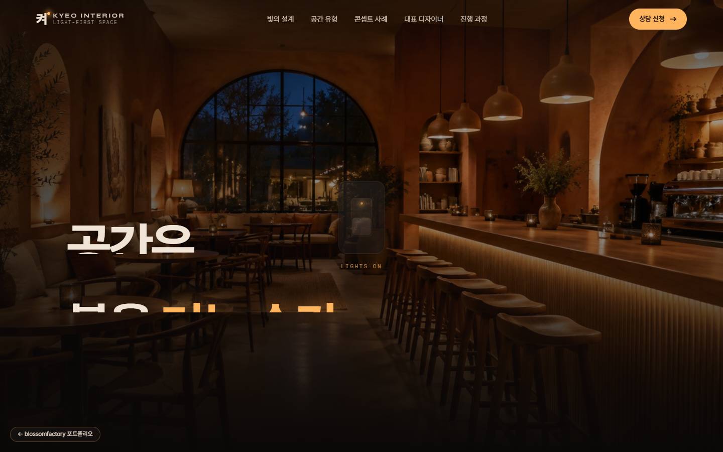 어둡게 가라앉은 카페 사진 가운데 LIGHTS ON 표시와 함께 벽 스위치가 켜지고, 헤드라인 글자가 아래에서 올라오기 시작하는 인트로 장면