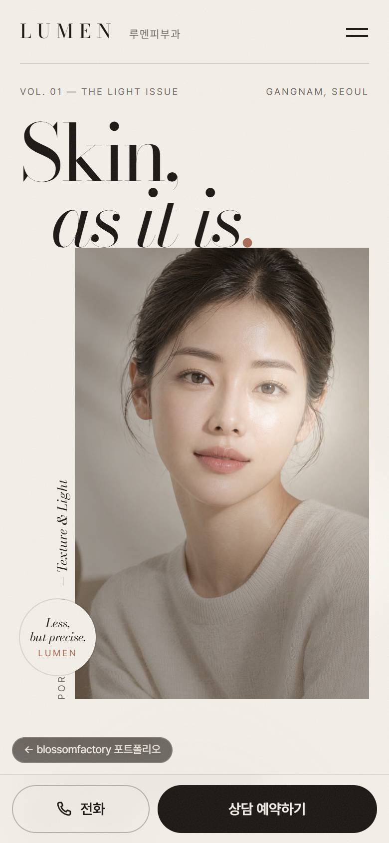 휴대폰 화면의 루멘피부과 첫 화면, 토닝 색소 진료 카드, 상담 예약 섹션과 하단 고정 전화 예약 바 1