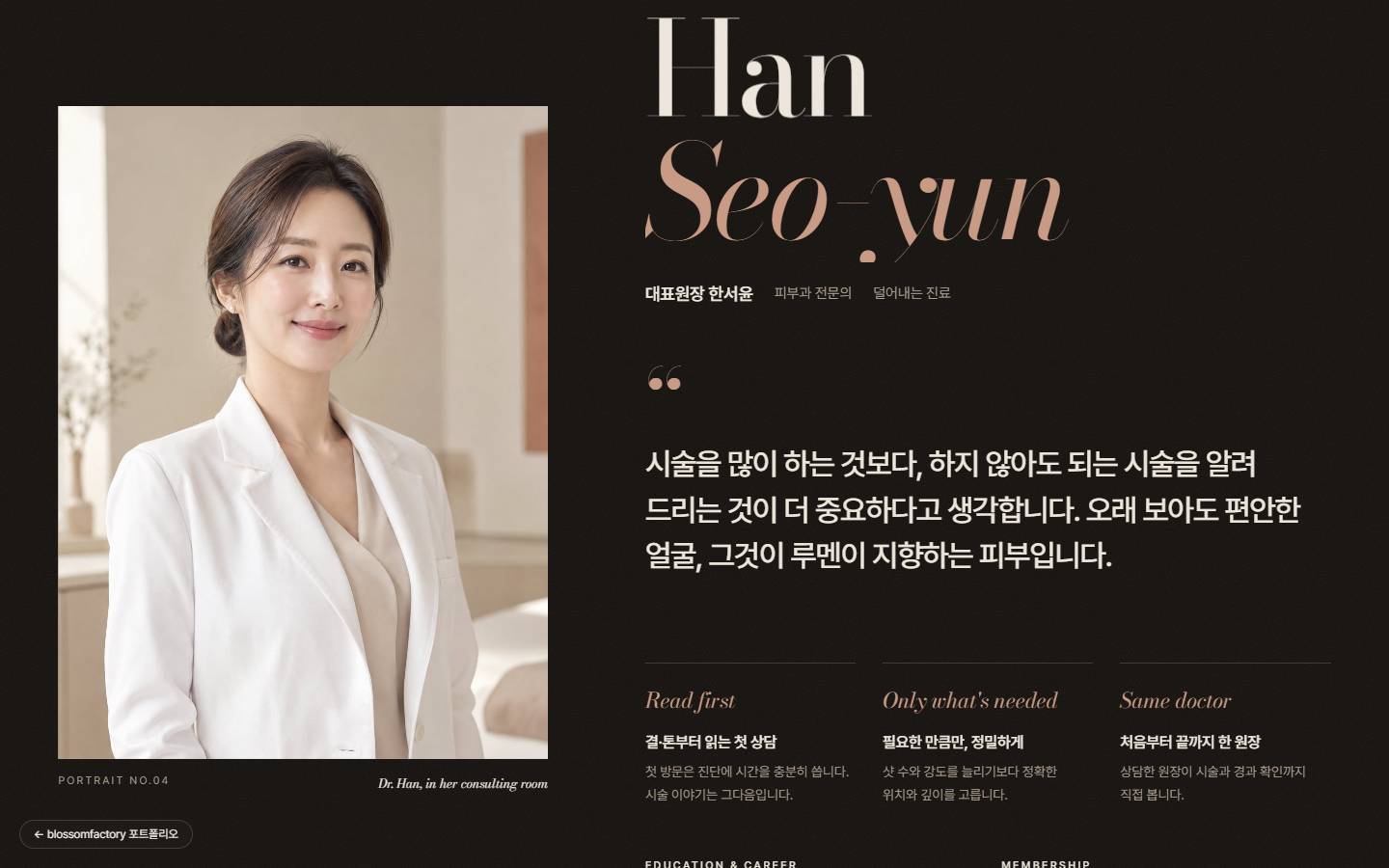 어두운 배경의 대표원장 소개 섹션, 흰 가운을 입은 원장 사진과 큰 세리프 이름, 진료 원칙 세 가지