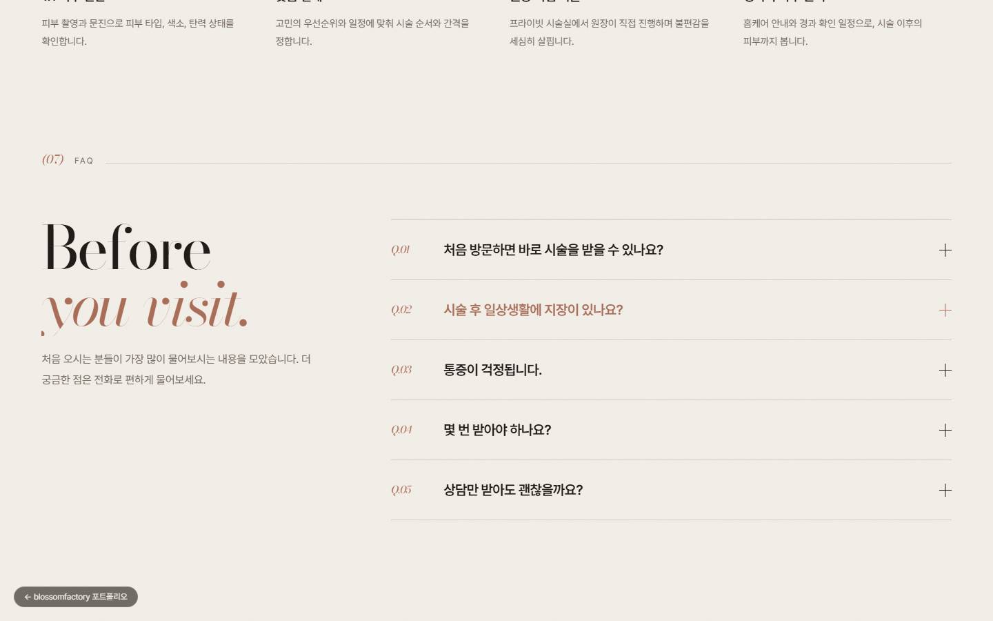 'Before you visit.' 제목 옆에 처음 방문, 일상생활, 통증, 횟수, 상담만 받아도 되는지 묻는 자주 묻는 질문 목록