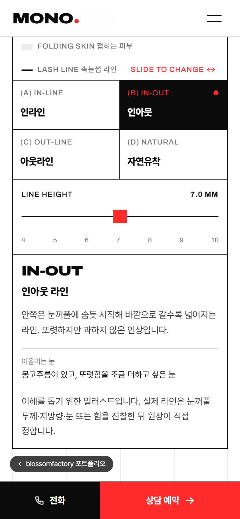 휴대폰 화면의 모노성형외과 첫 화면, 라인 유형 버튼과 7.0mm 라인 높이 슬라이더가 있는 라인 디자이너, 대표원장 흑백 사진과 0.5mm 인용문, 하단 고정 전화·빨간 상담 예약 바 2