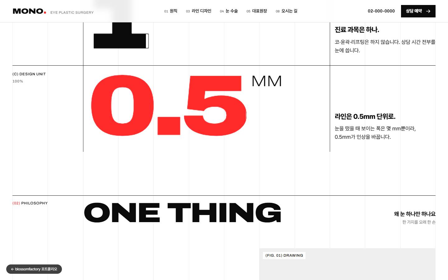 그리드 선 위에 빨간색으로 크게 채워진 0.5 MM 숫자와 '라인은 0.5mm 단위로.' 설명, 아래 ONE THING 섹션 제목
