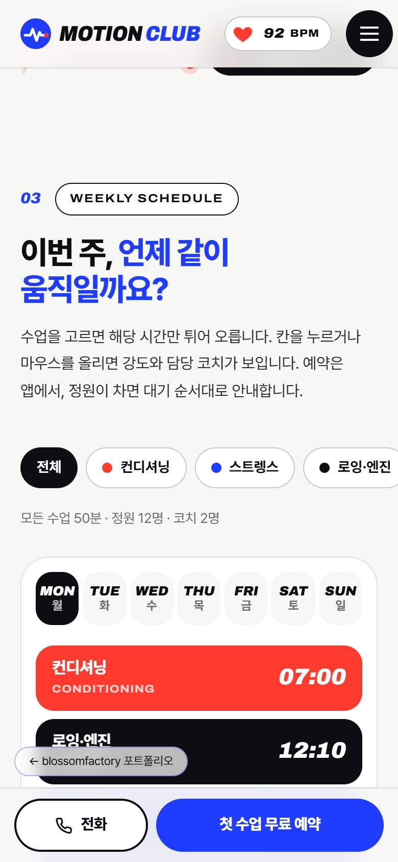 휴대폰 화면의 MOVE TOGETHER 첫 화면, 요일 탭으로 바뀐 주간 시간표, 세로로 쌓은 스쿼트 난이도 토글과 하단 고정 전화·첫 수업 무료 예약 바 2