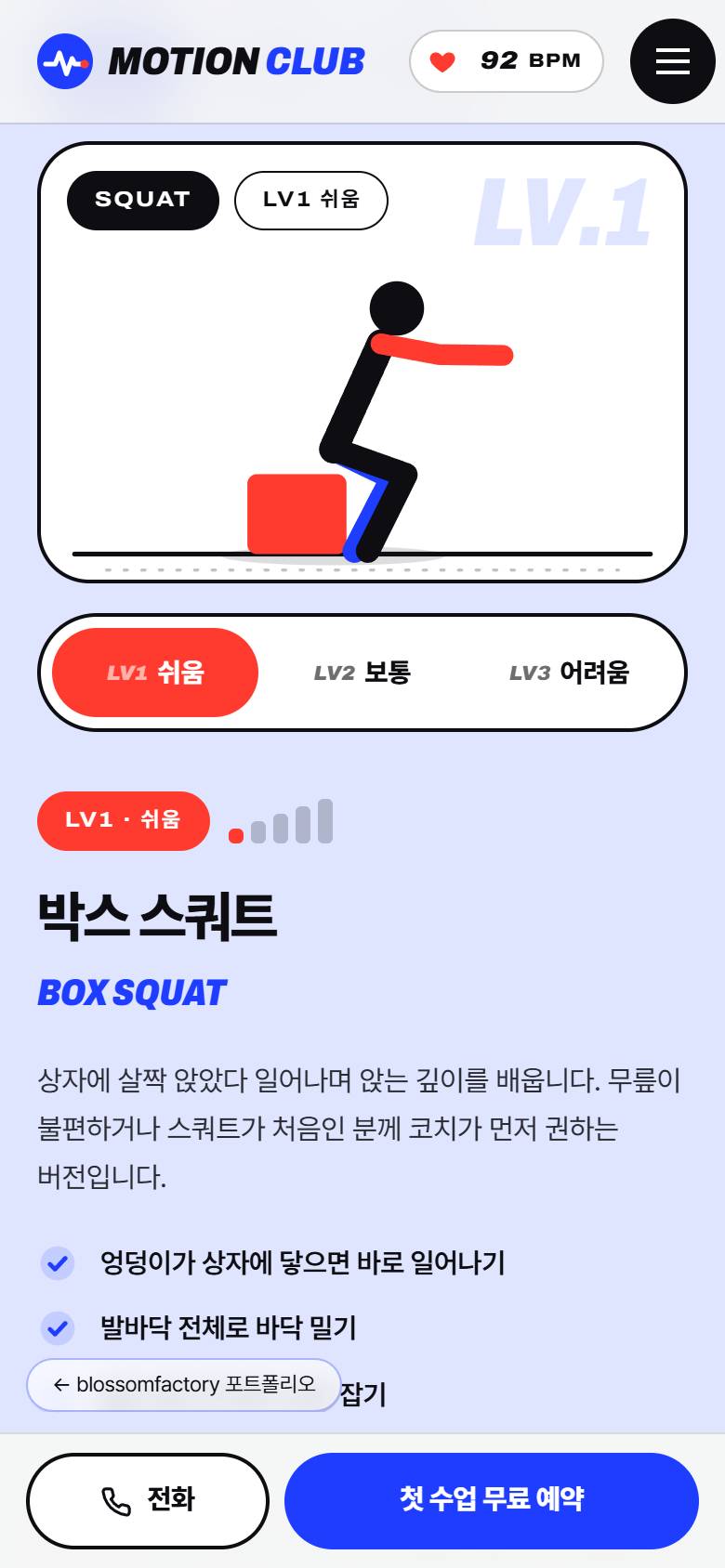 휴대폰 화면의 MOVE TOGETHER 첫 화면, 요일 탭으로 바뀐 주간 시간표, 세로로 쌓은 스쿼트 난이도 토글과 하단 고정 전화·첫 수업 무료 예약 바 3