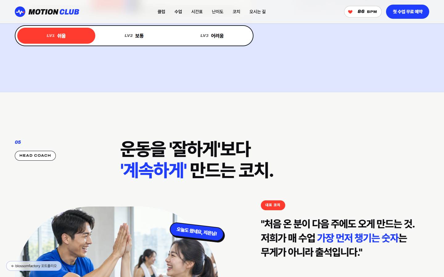"운동을 잘하게보다 계속하게 만드는 코치" 제목과 회원과 하이파이브하는 대표 코치 사진, 출석을 챙긴다는 대표 코치 한마디