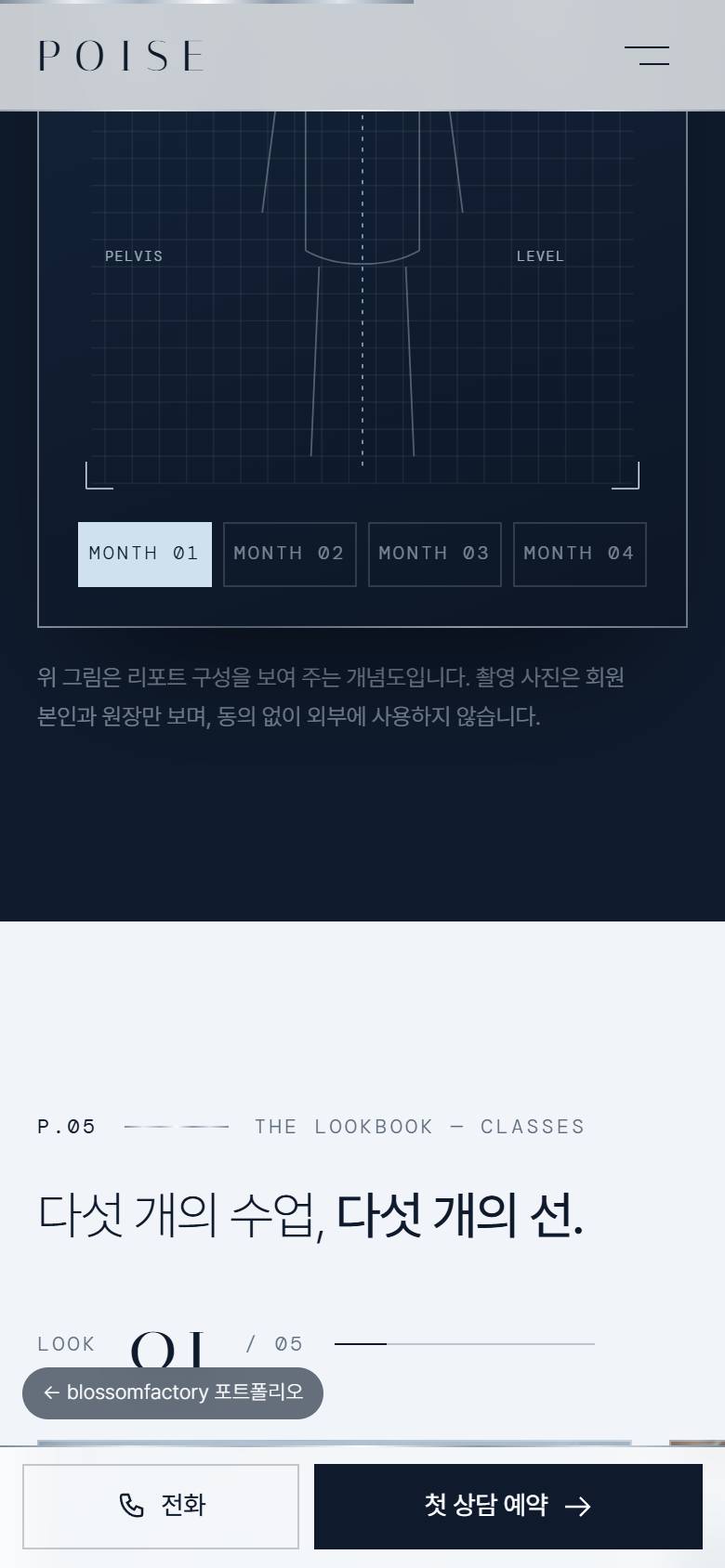 휴대폰에서 본 POISE 표지와 하단 고정 예약 버튼, 티저 자세 라인 메소드 화면, 라인 리포트 월별 버튼과 룩북 시작 화면 3