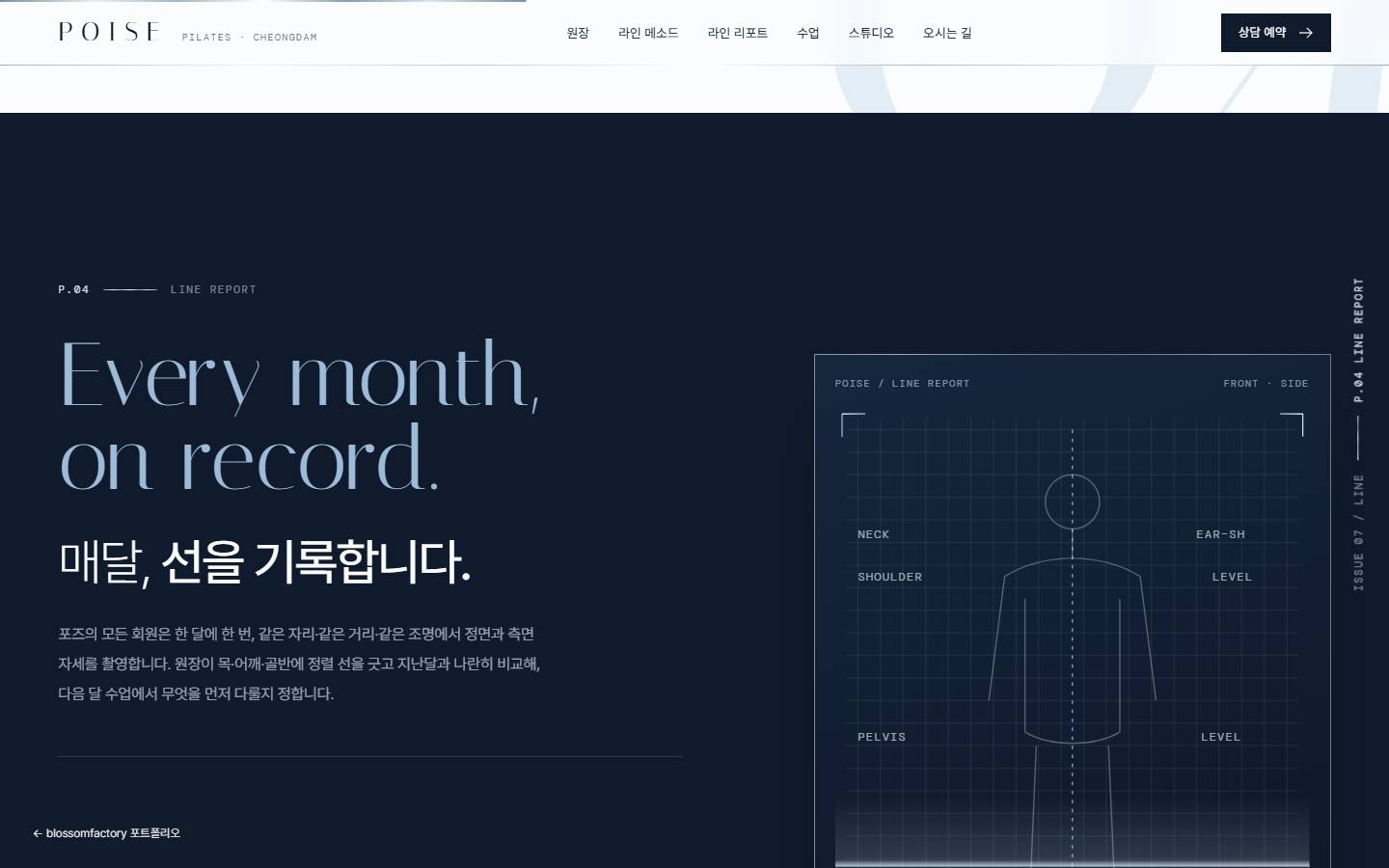 미드나잇 네이비 배경에 'Every month, on record.' 영문 제목과 '매달, 선을 기록합니다' 한글 제목, 오른쪽에 목·어깨·골반 정렬선이 그려진 라인 리포트 화면