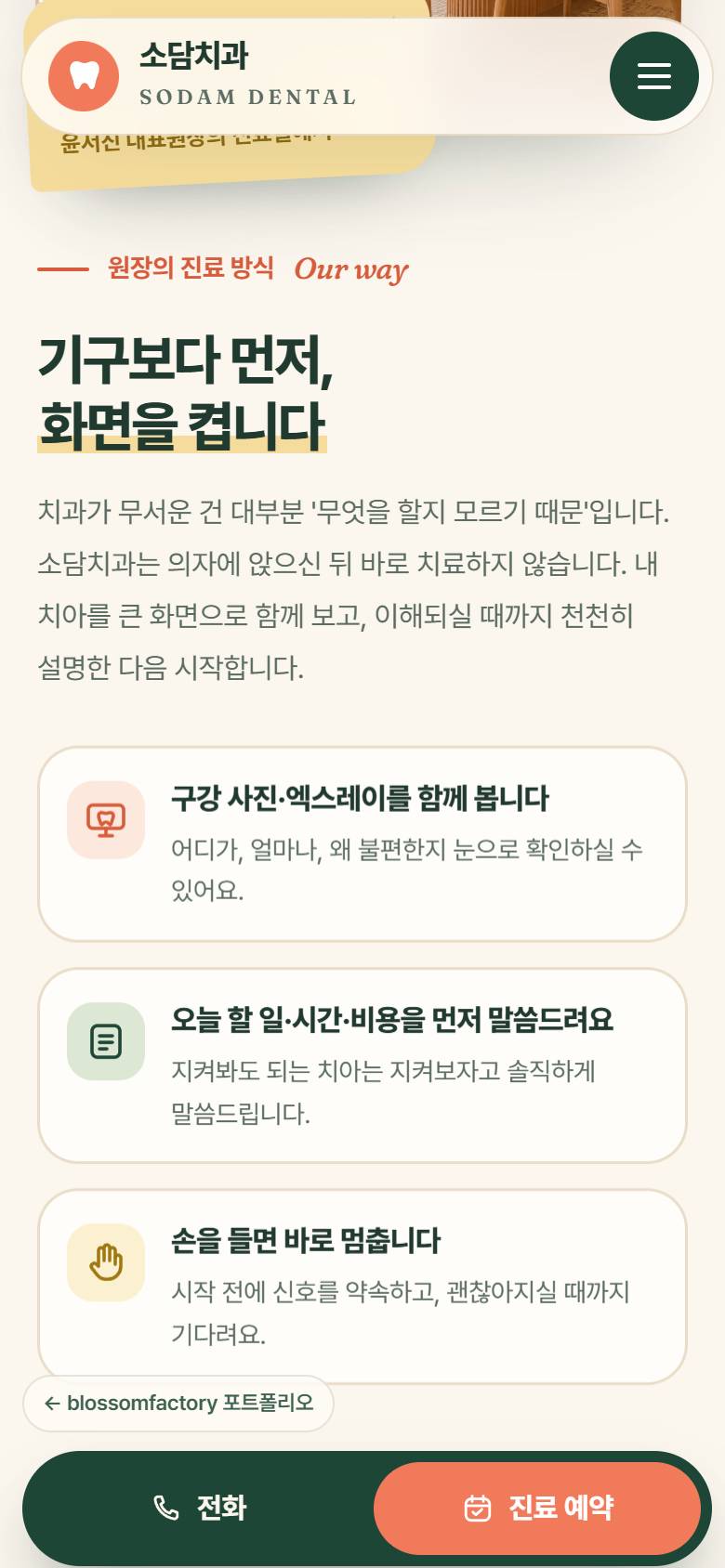 휴대폰 화면의 원장 진료 방식 세 가지 약속과 마취 네 단계 카드 1