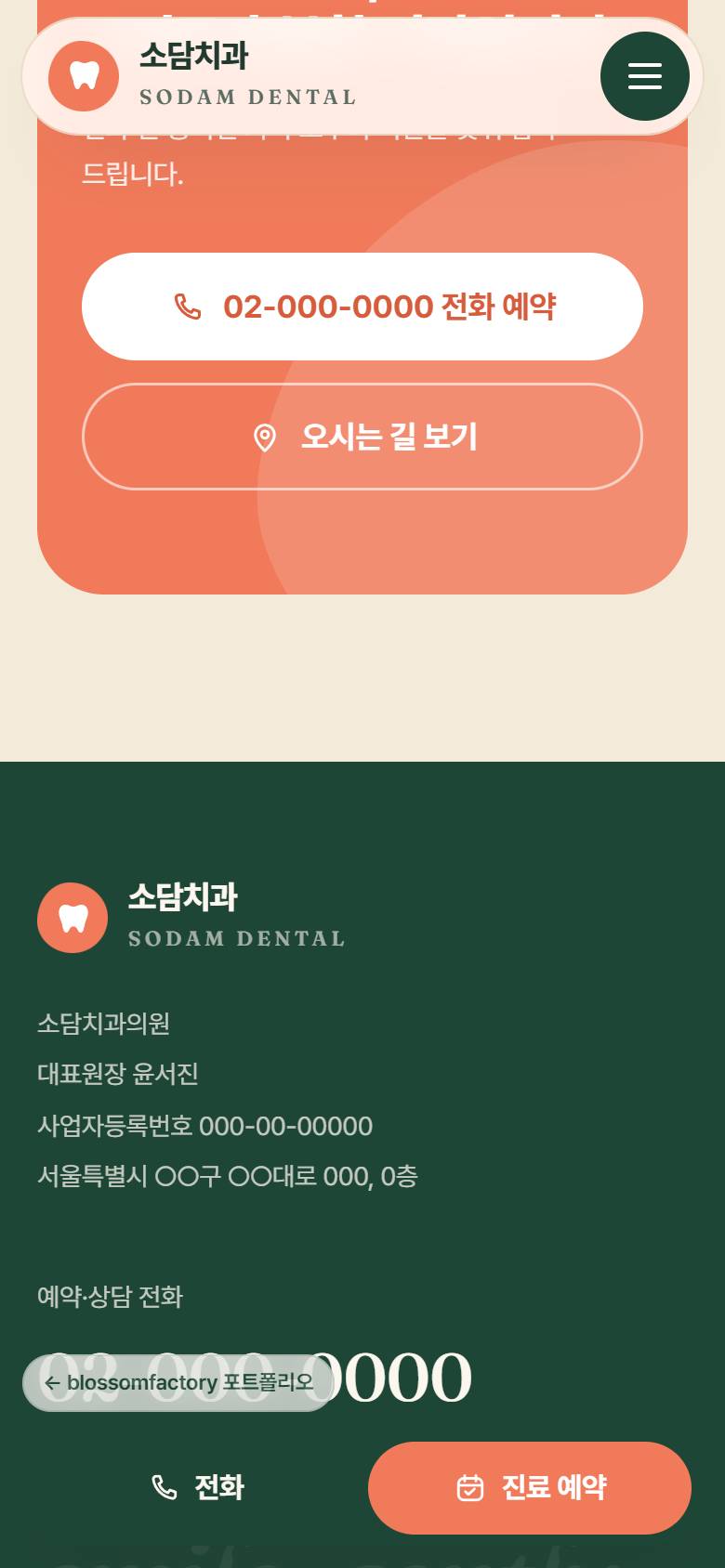 휴대폰 첫 화면, 점선으로 이어지는 처음 오시는 날 단계, 전화 예약 버튼이 있는 마지막 화면. 모두 하단에 전화·진료 예약 바가 고정됨 3