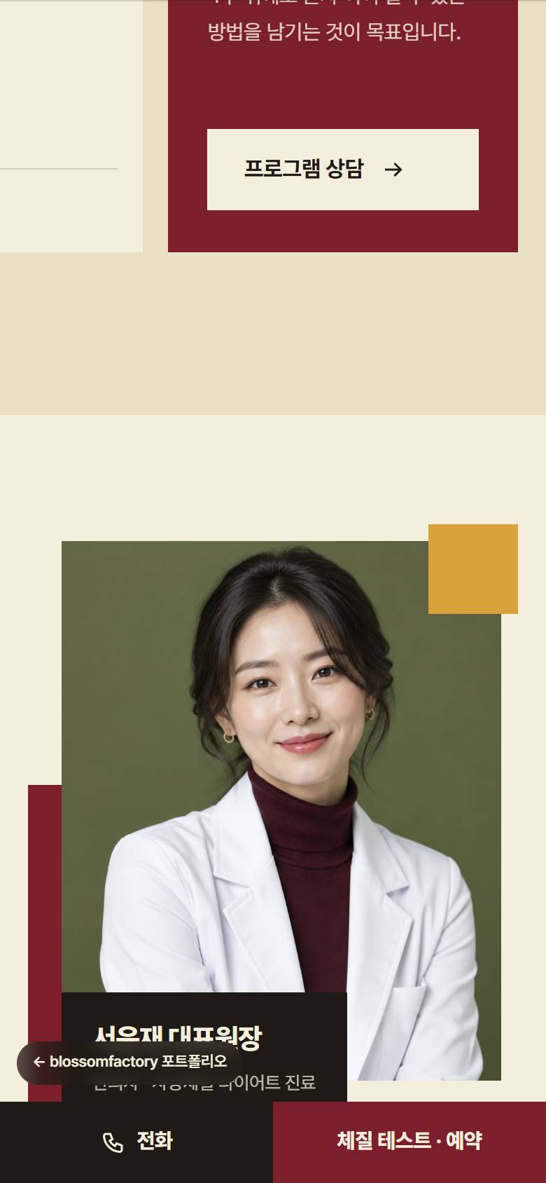 휴대폰 화면의 소요한의원 첫 화면, 세로로 쌓인 사상체질 테스트 문항과 물음표 카드, 옆으로 넘기는 4주 프로그램 카드와 하단 고정 전화·체질 테스트 바 3
