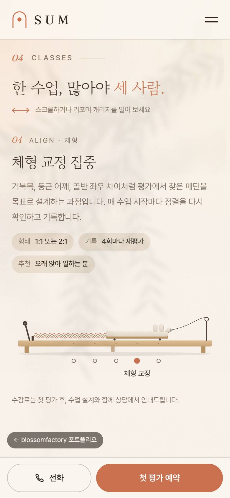 휴대폰에서 본 숨 인트로의 테라코타 원, 척추 그림과 체크 항목이 함께 보이는 체형 평가, 리포머 캐리지 수업 선택 화면 3