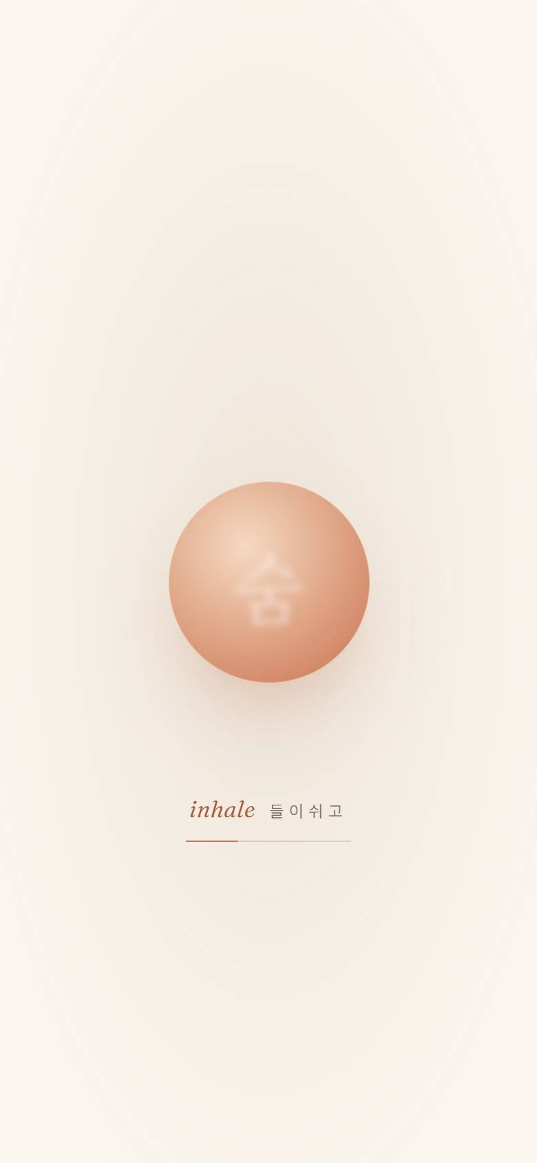 휴대폰에서 본 숨 인트로의 테라코타 원, 척추 그림과 체크 항목이 함께 보이는 체형 평가, 리포머 캐리지 수업 선택 화면 1