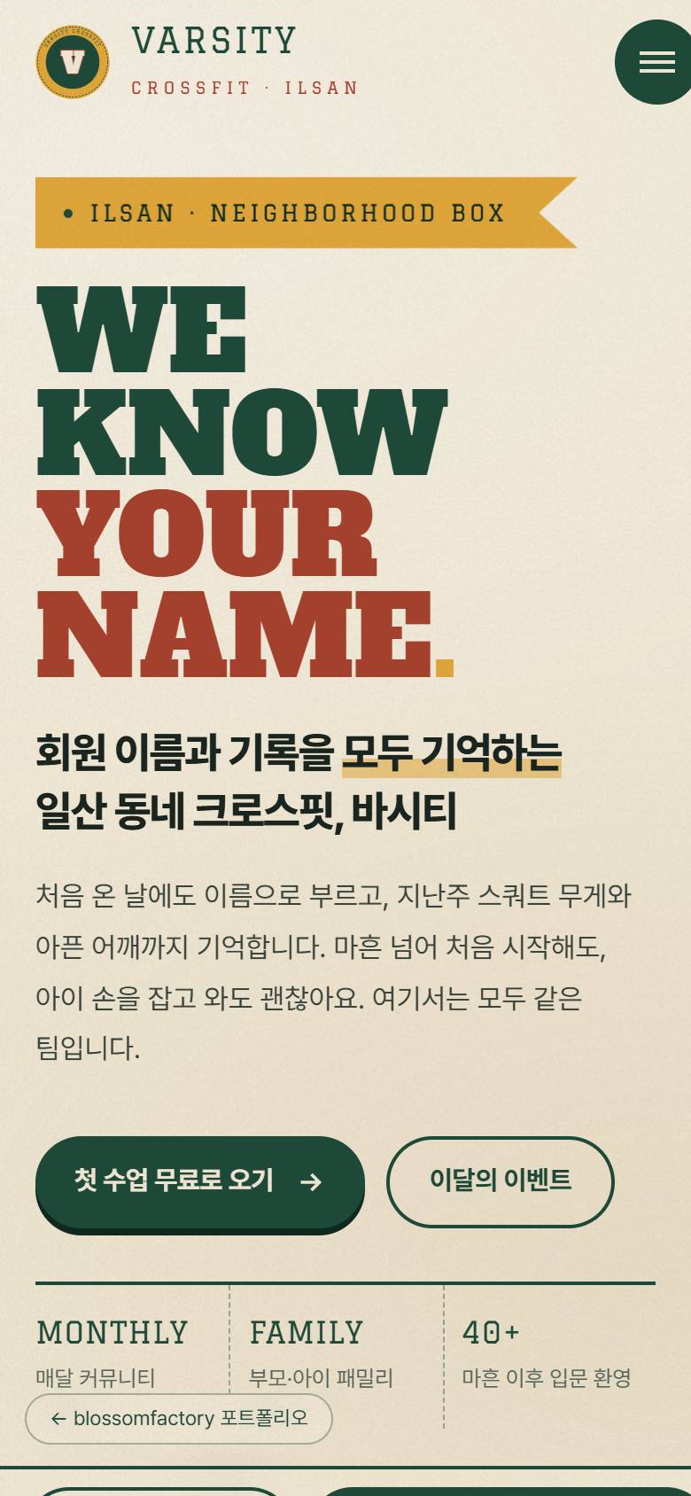 휴대폰 화면의 WE KNOW YOUR NAME. 첫 화면과 이름표, 플랩 글자 리더보드, 머스터드색 ADMIT ONE. 첫 수업 무료 티켓과 하단 고정 전화·첫 수업 무료 예약 바 1