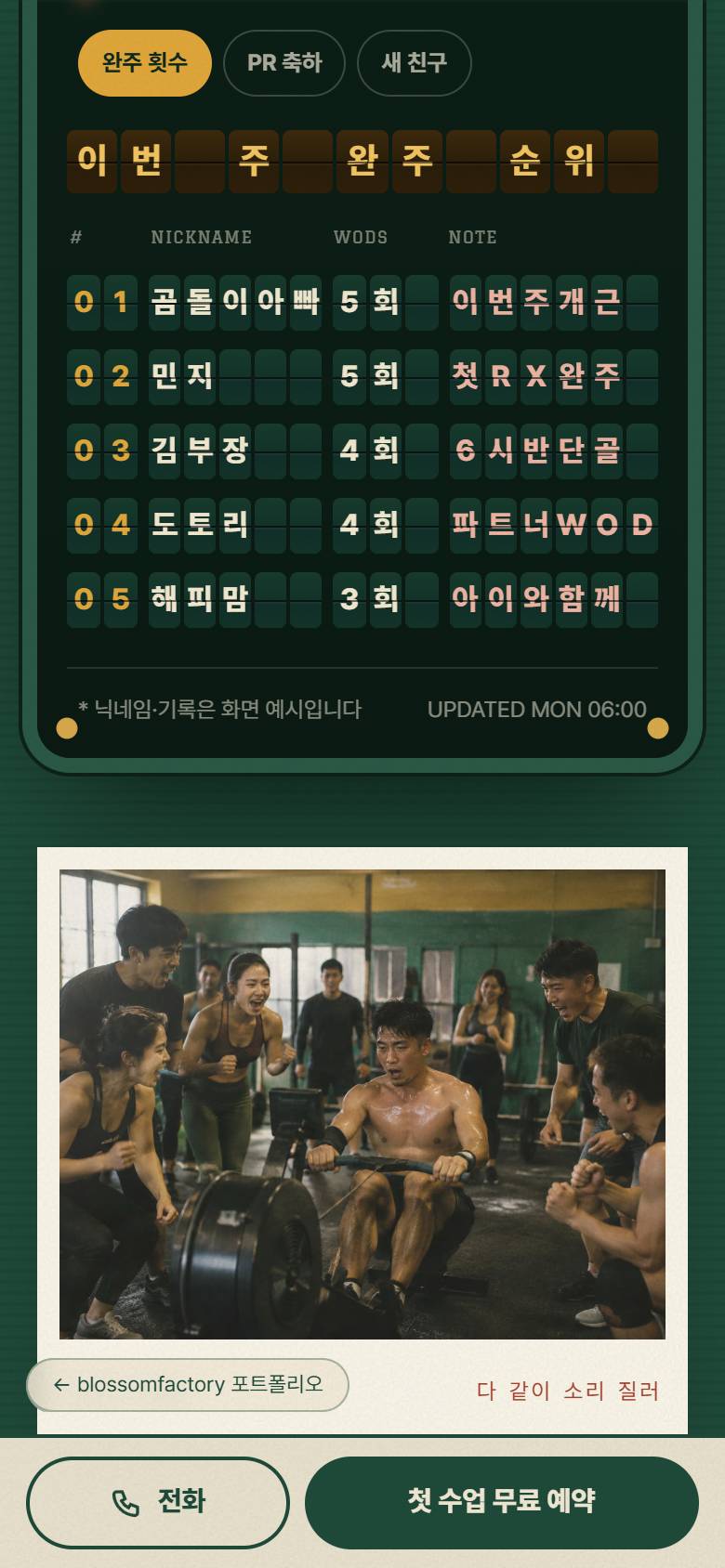 휴대폰 화면의 WE KNOW YOUR NAME. 첫 화면과 이름표, 플랩 글자 리더보드, 머스터드색 ADMIT ONE. 첫 수업 무료 티켓과 하단 고정 전화·첫 수업 무료 예약 바 2