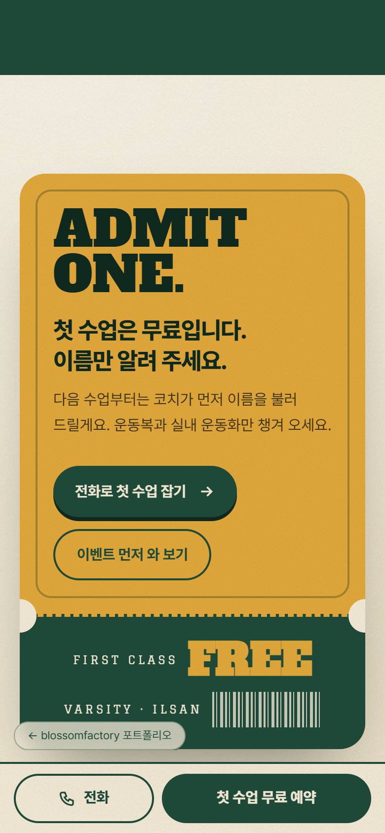 휴대폰 화면의 WE KNOW YOUR NAME. 첫 화면과 이름표, 플랩 글자 리더보드, 머스터드색 ADMIT ONE. 첫 수업 무료 티켓과 하단 고정 전화·첫 수업 무료 예약 바 3