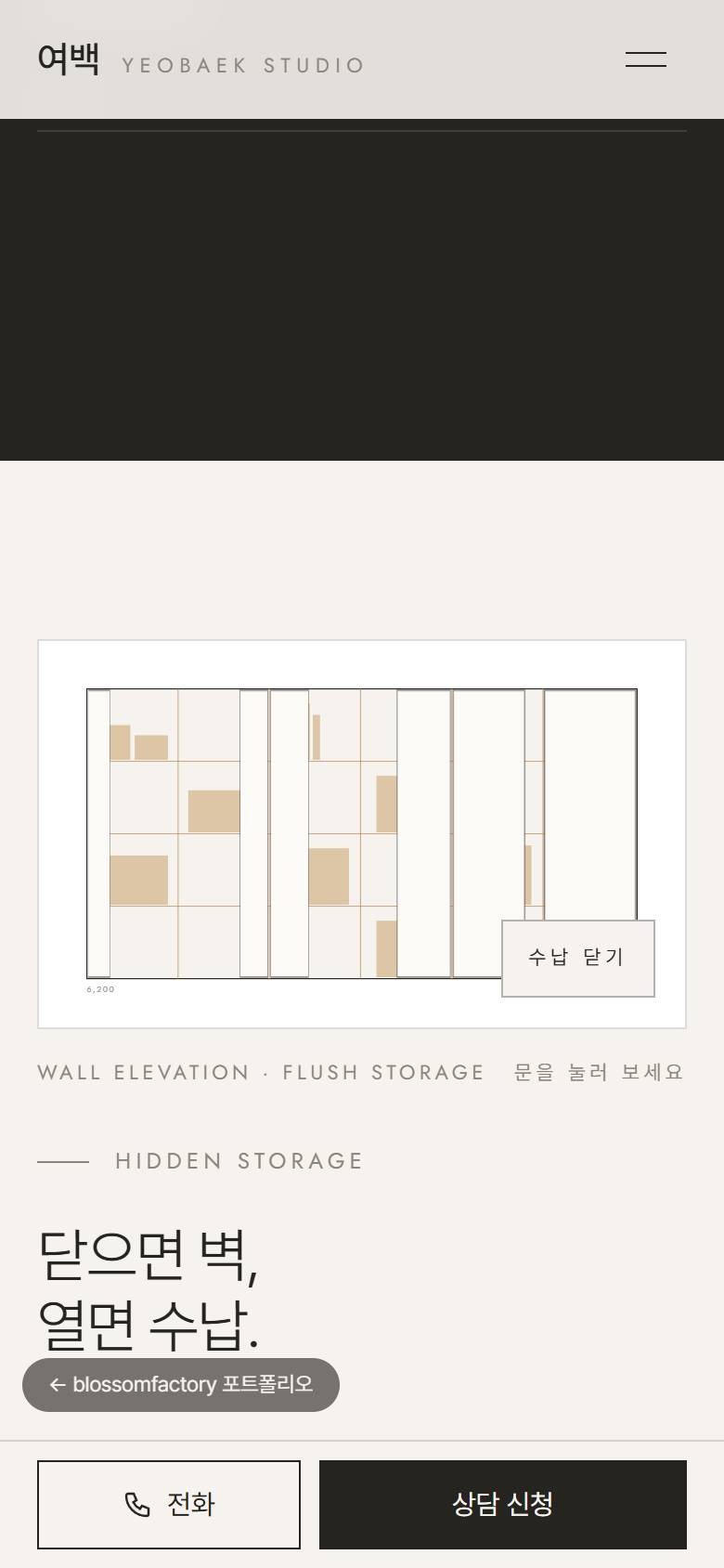 휴대폰 화면의 전후 비교 슬라이더, 손잡이 없는 수납 입면도, 평형과 예산대를 칩으로 고르는 상담 신청 양식, 하단 고정 전화·상담 신청 바 2
