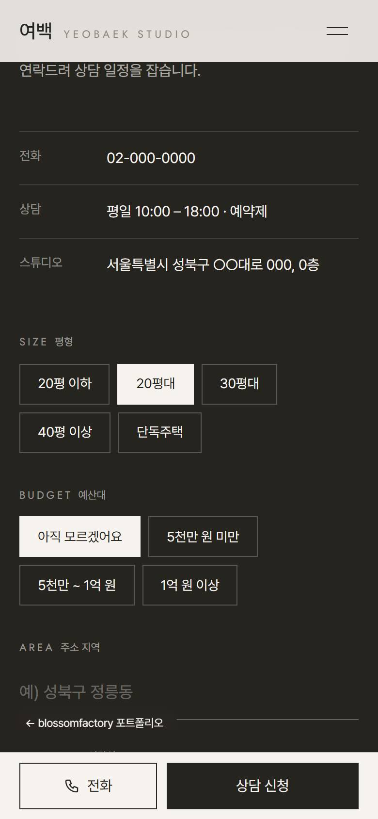휴대폰 화면의 전후 비교 슬라이더, 손잡이 없는 수납 입면도, 평형과 예산대를 칩으로 고르는 상담 신청 양식, 하단 고정 전화·상담 신청 바 3