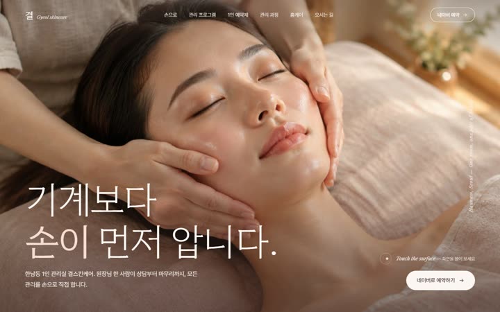 결스킨케어 홈페이지 첫 화면
