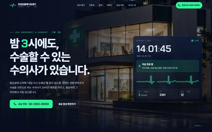 한빛동물메디컬센터 홈페이지 첫 화면