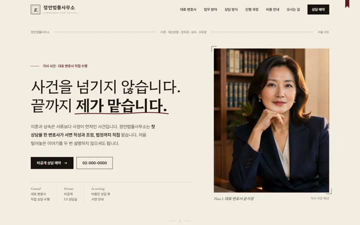 정언법률사무소 홈페이지 첫 화면