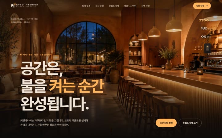 켜인테리어 홈페이지 첫 화면