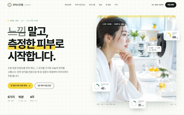 모아스킨랩 홈페이지 첫 화면