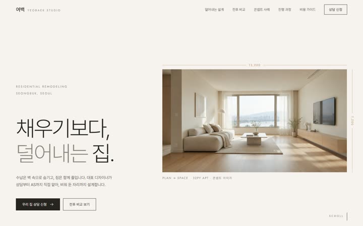 여백스튜디오 홈페이지 첫 화면
